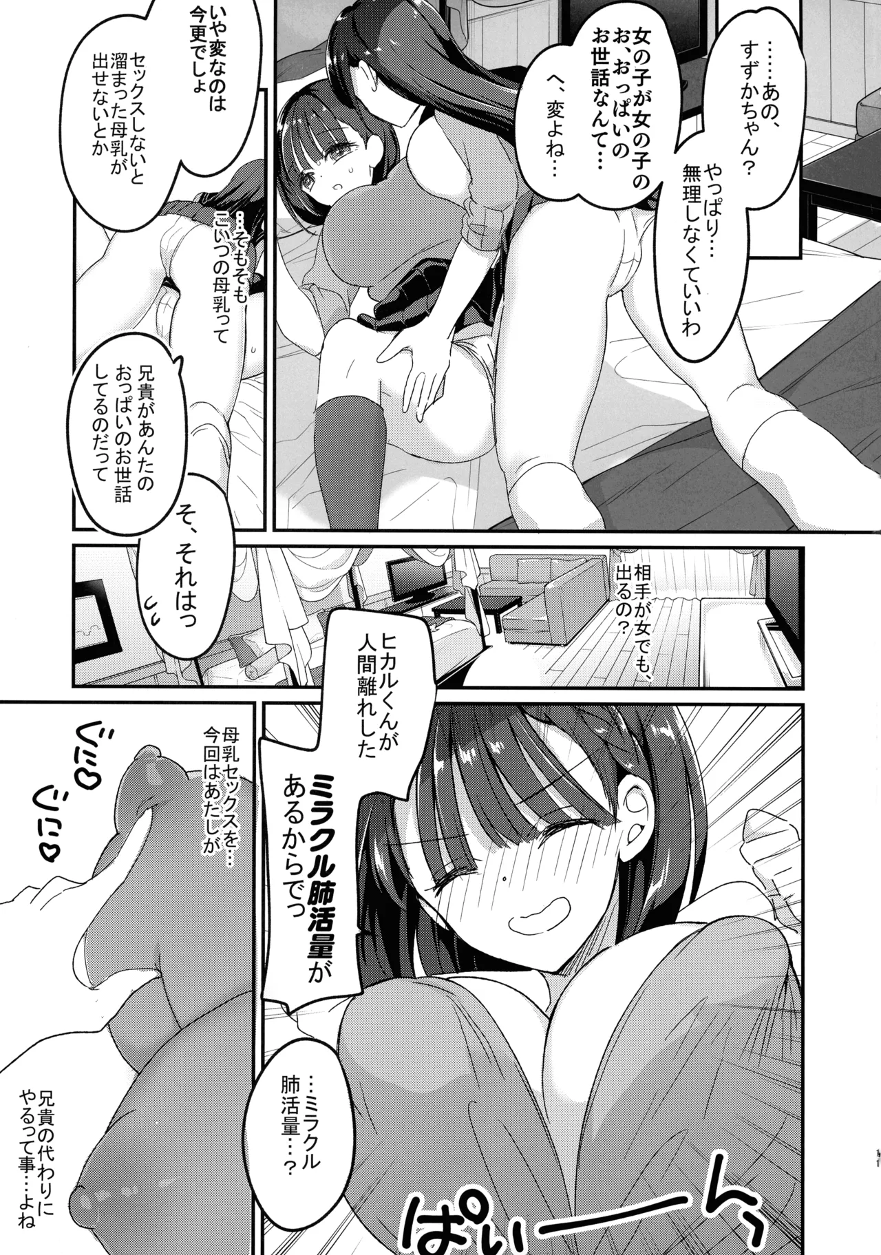 Bonyuu-chan to Kanbotsu-chan Otome Bonyuu Date - Page 11