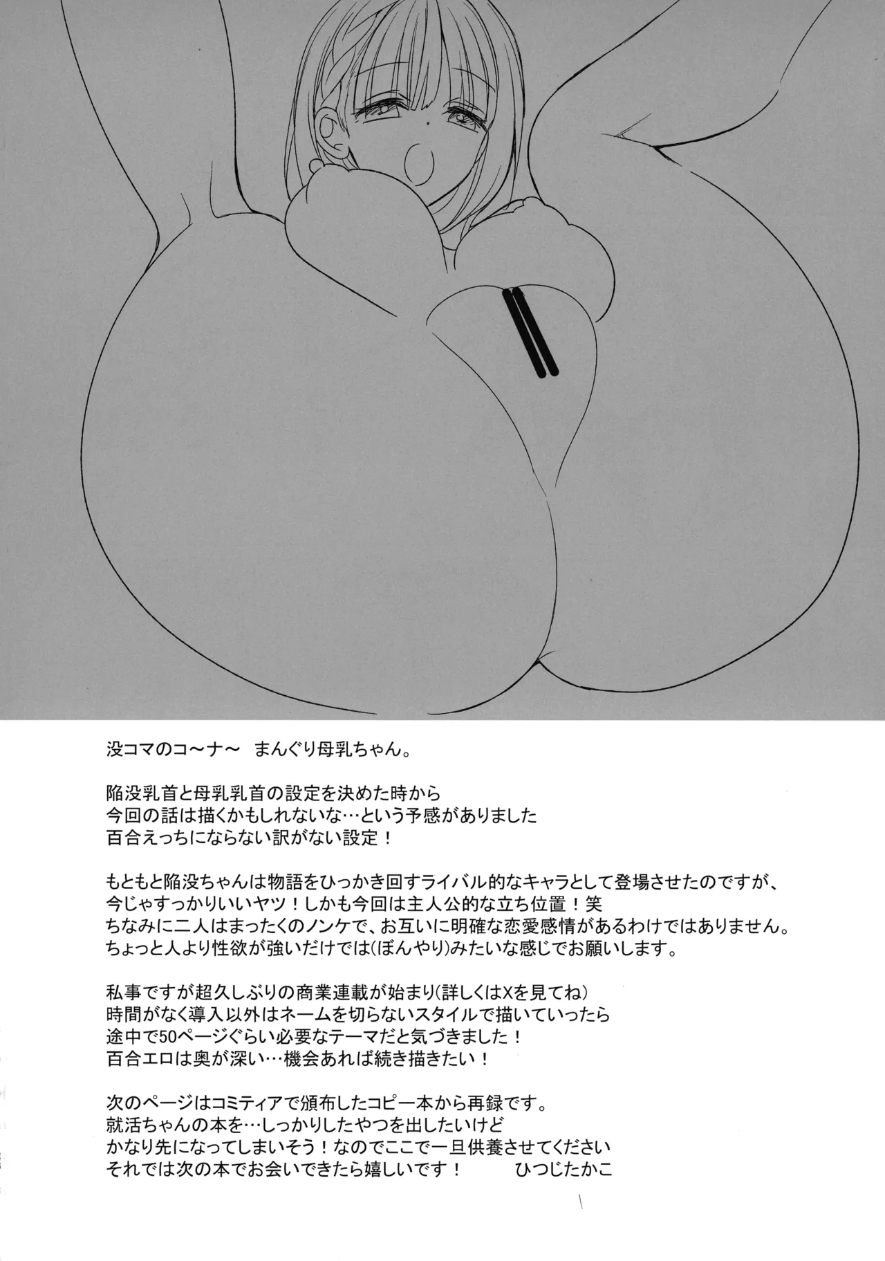 Bonyuu-chan to Kanbotsu-chan Otome Bonyuu Date - Page 26