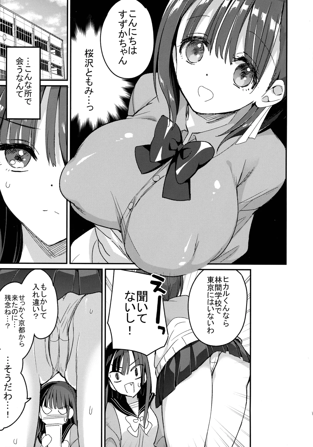 (C105) [Hitsujimama (Hitsuji Takako)] Bonyuu-chan to Kanbotsu-chan Otome Bonyuu Date - Page 5