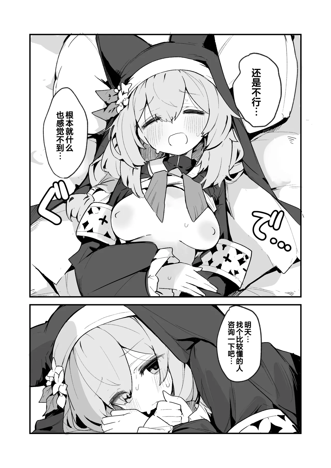 [Mijiya (Mikozin)] Mari Chikubi Bon (Kari) | 玛丽乳头本 (Blue Archive) [Chinese] [白杨汉化组] page 11 featuring mari iochi blue archive parody - nun small breasts hentai manga - read online free