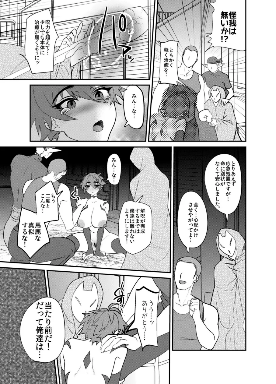 Kubi kara Shita dake Succubus-ka Wana - Page 16