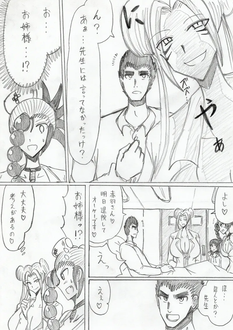 reddo-hen - Page 32
