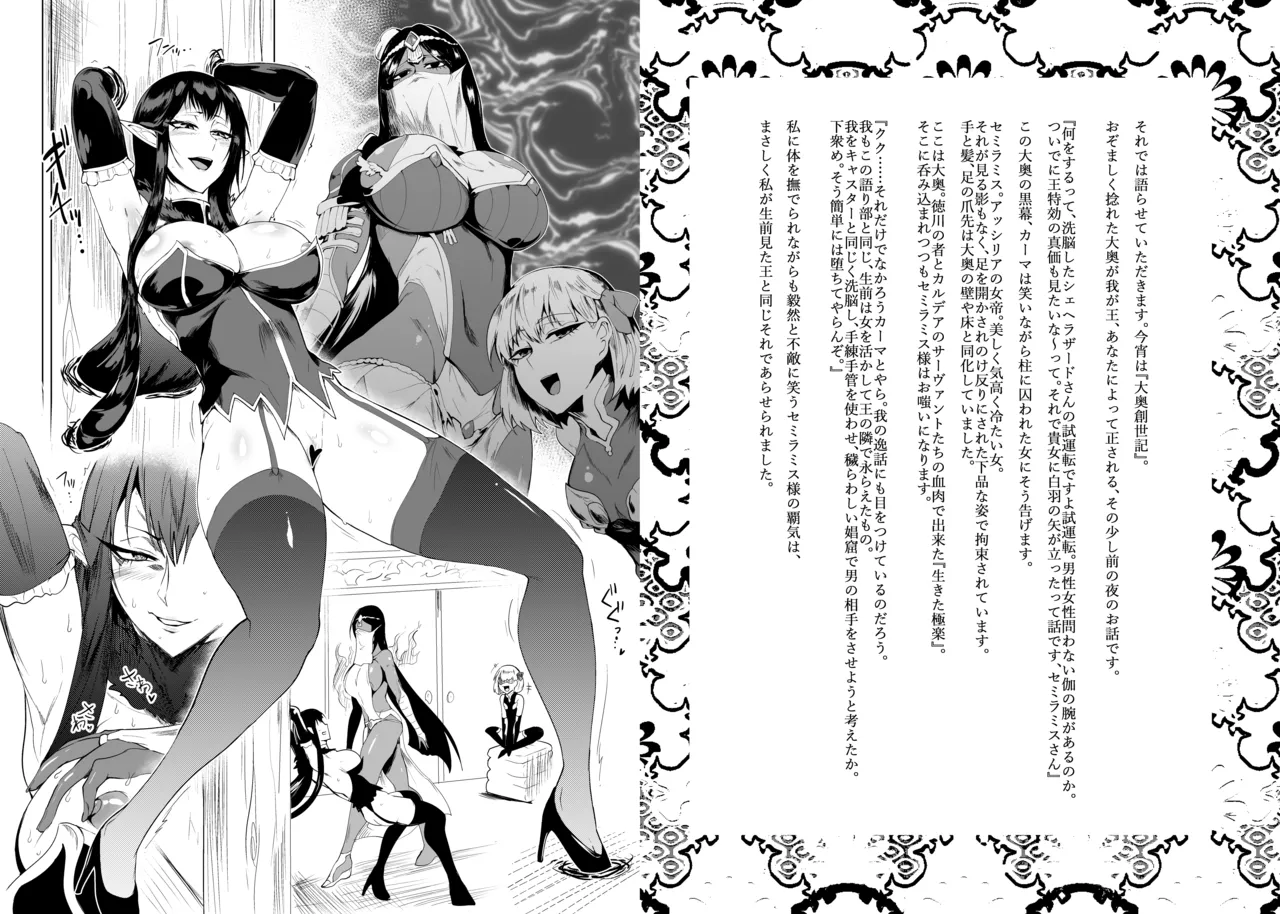 大奥創世記 - Page 2