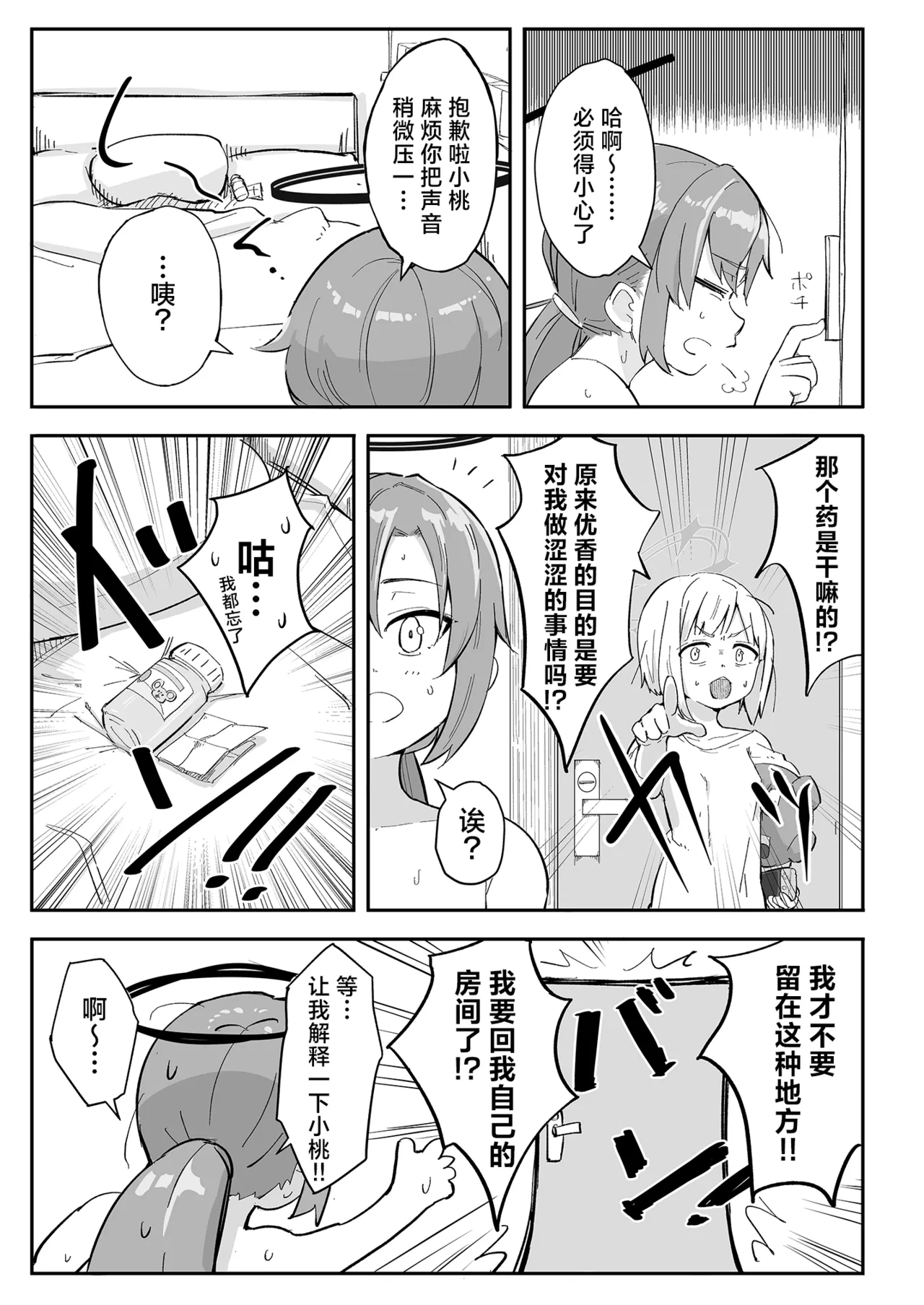 Hayase Yuuka no Gosan page 16 featuring yuuka hayase blue archive parody - shemale dickgirl on female hentai manga - read online free