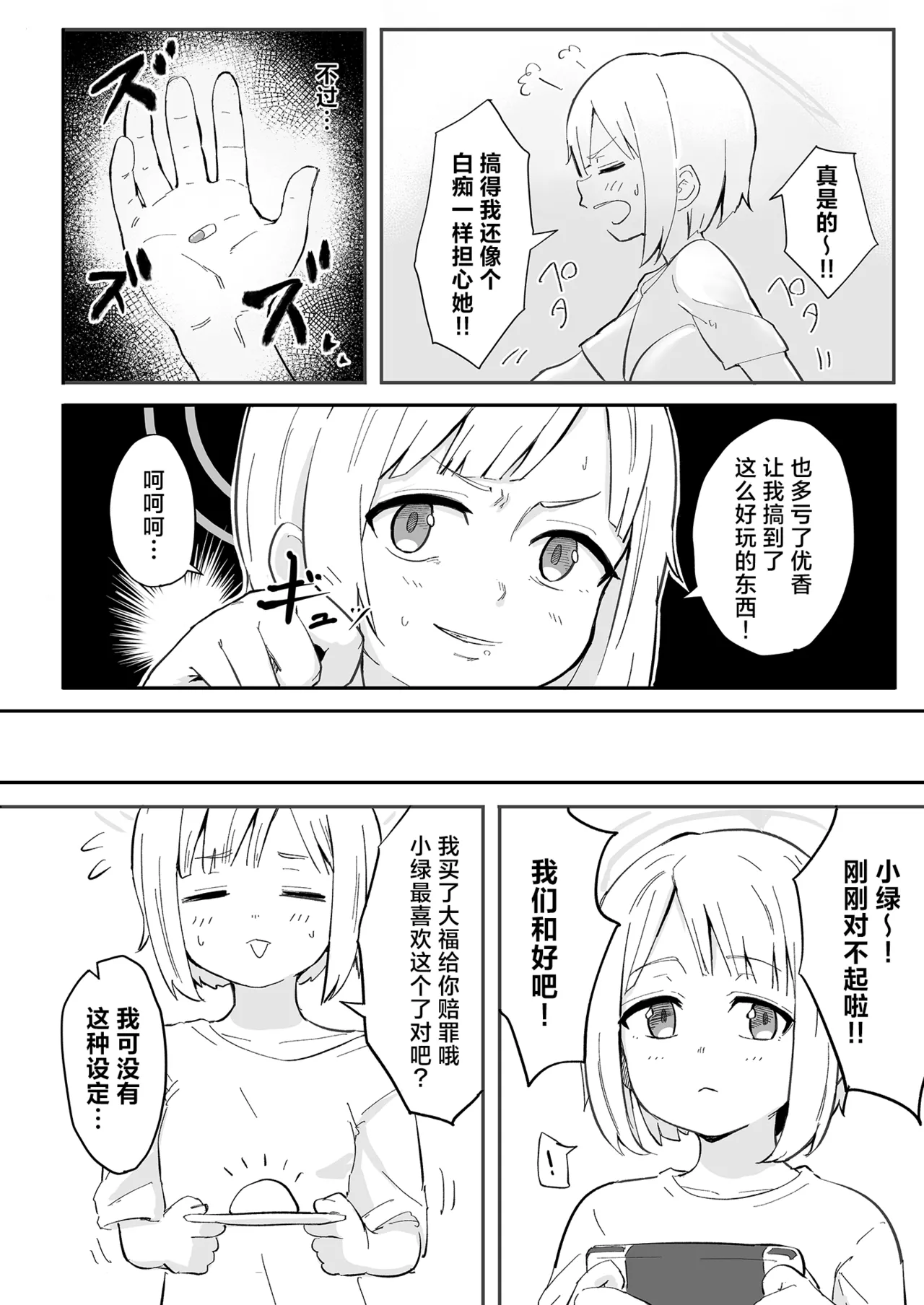 Hayase Yuuka no Gosan - Page 17
