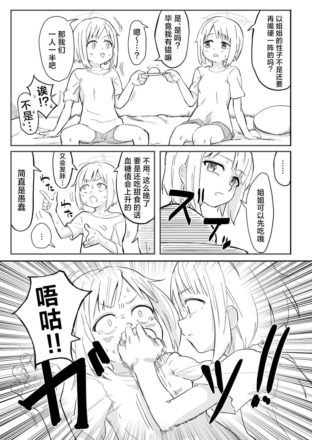 Hayase Yuuka no Gosan - Page 18