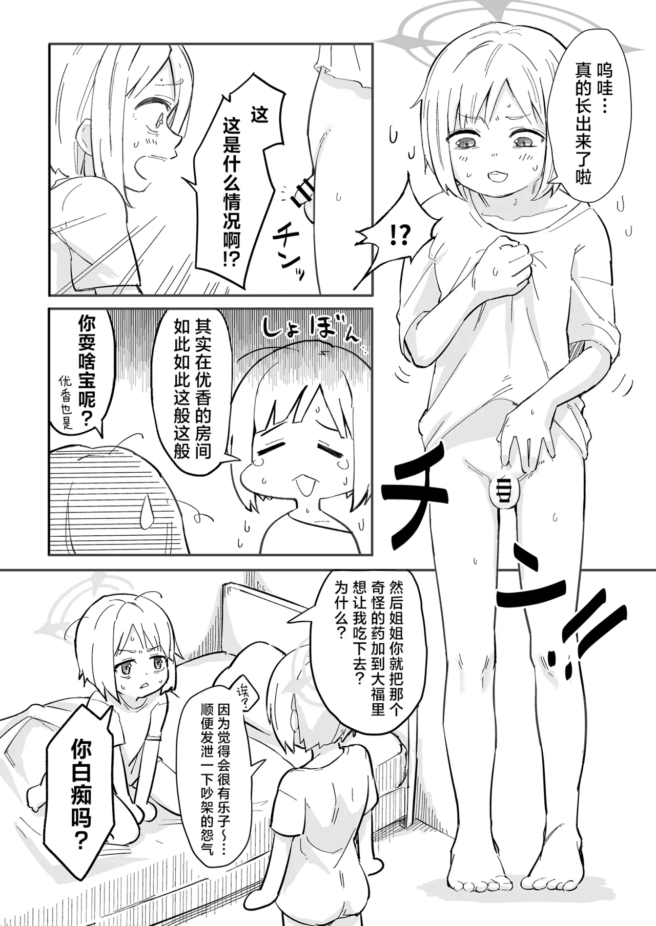 Hayase Yuuka no Gosan page 19 featuring yuzu hanaoka blue archive parody - dickgirl on female shemale hentai manga - read online free