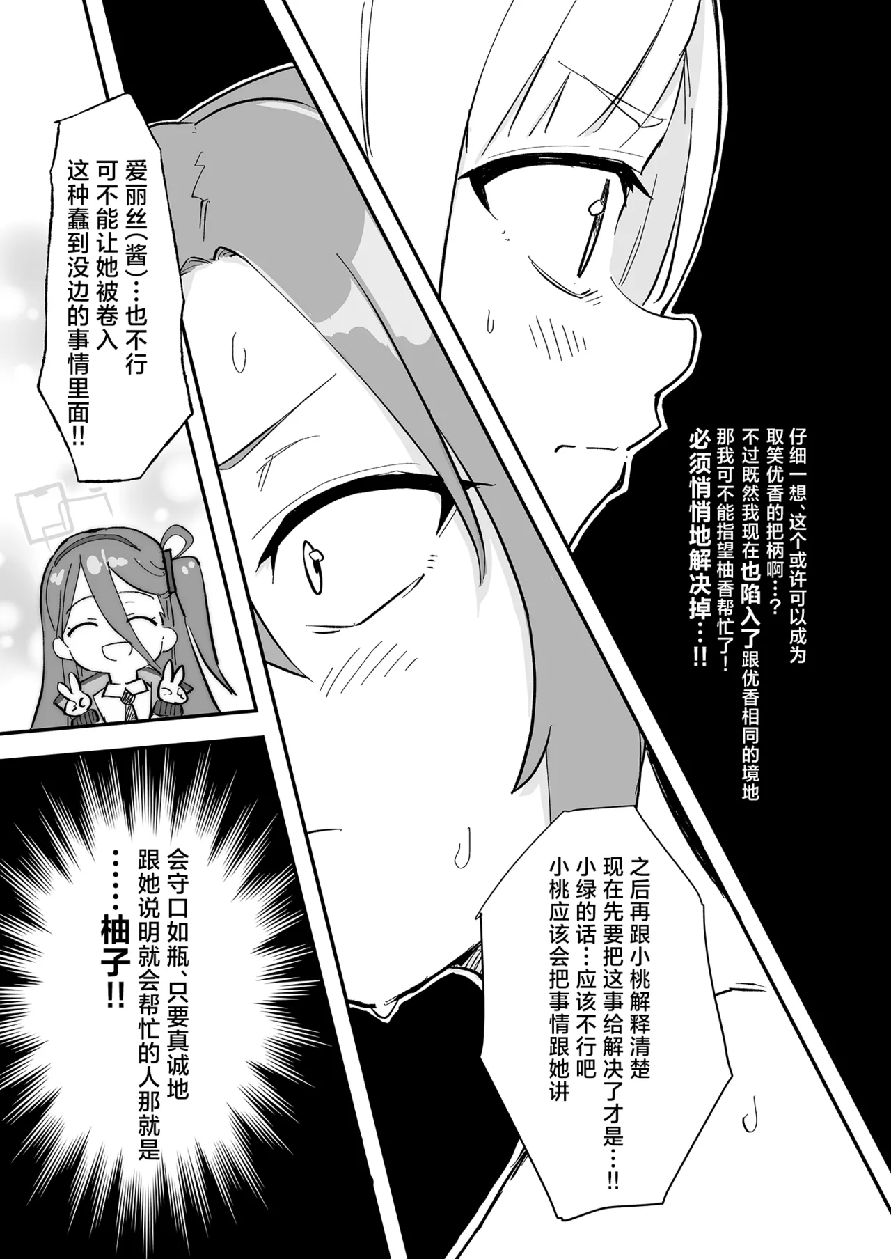 Hayase Yuuka no Gosan page 22 featuring yuzu hanaoka blue archive parody - dickgirl on female shemale hentai manga - read online free