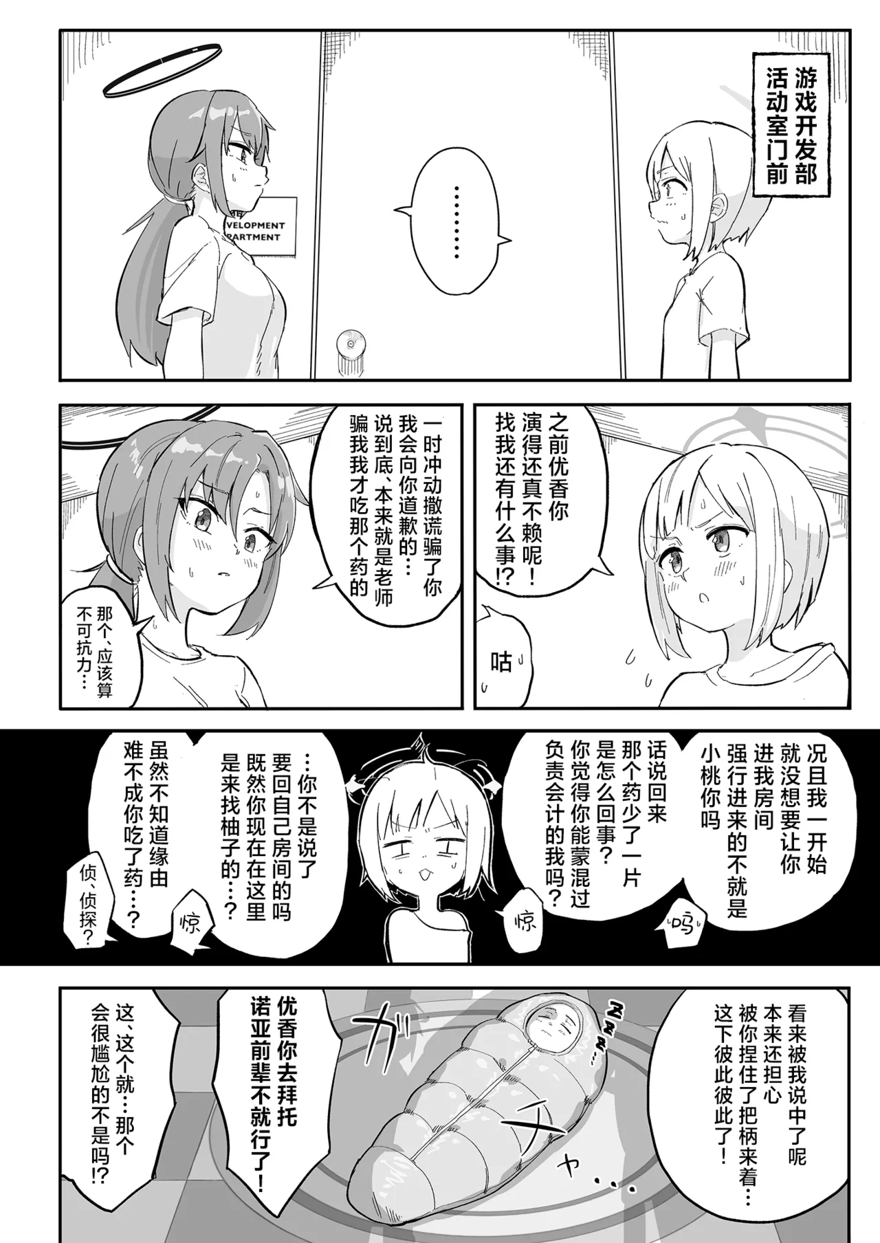 Hayase Yuuka no Gosan page 23 featuring yuuka hayase blue archive parody - shemale dickgirl on female hentai manga - read online free