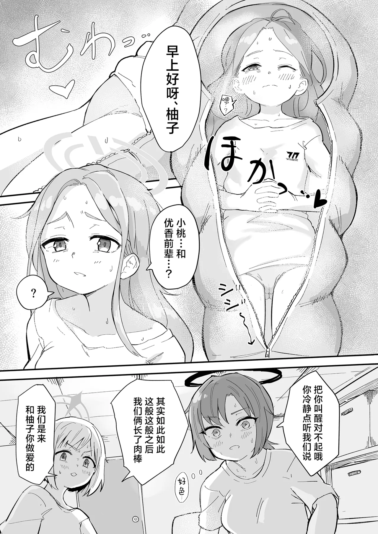 Hayase Yuuka no Gosan page 24 featuring yuuka hayase blue archive parody - shemale dickgirl on female hentai manga - read online free