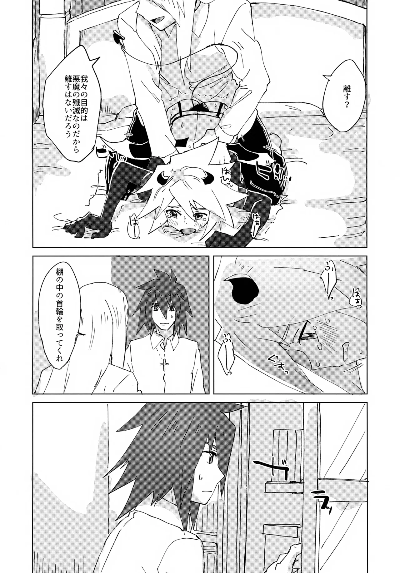 Inma Parody Rakugaki Hon - Page 30