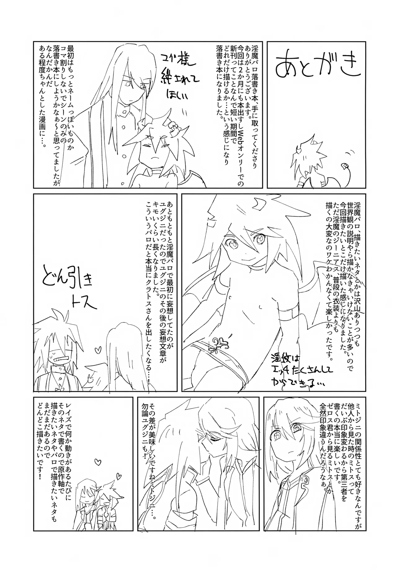 Inma Parody Rakugaki Hon - Page 39