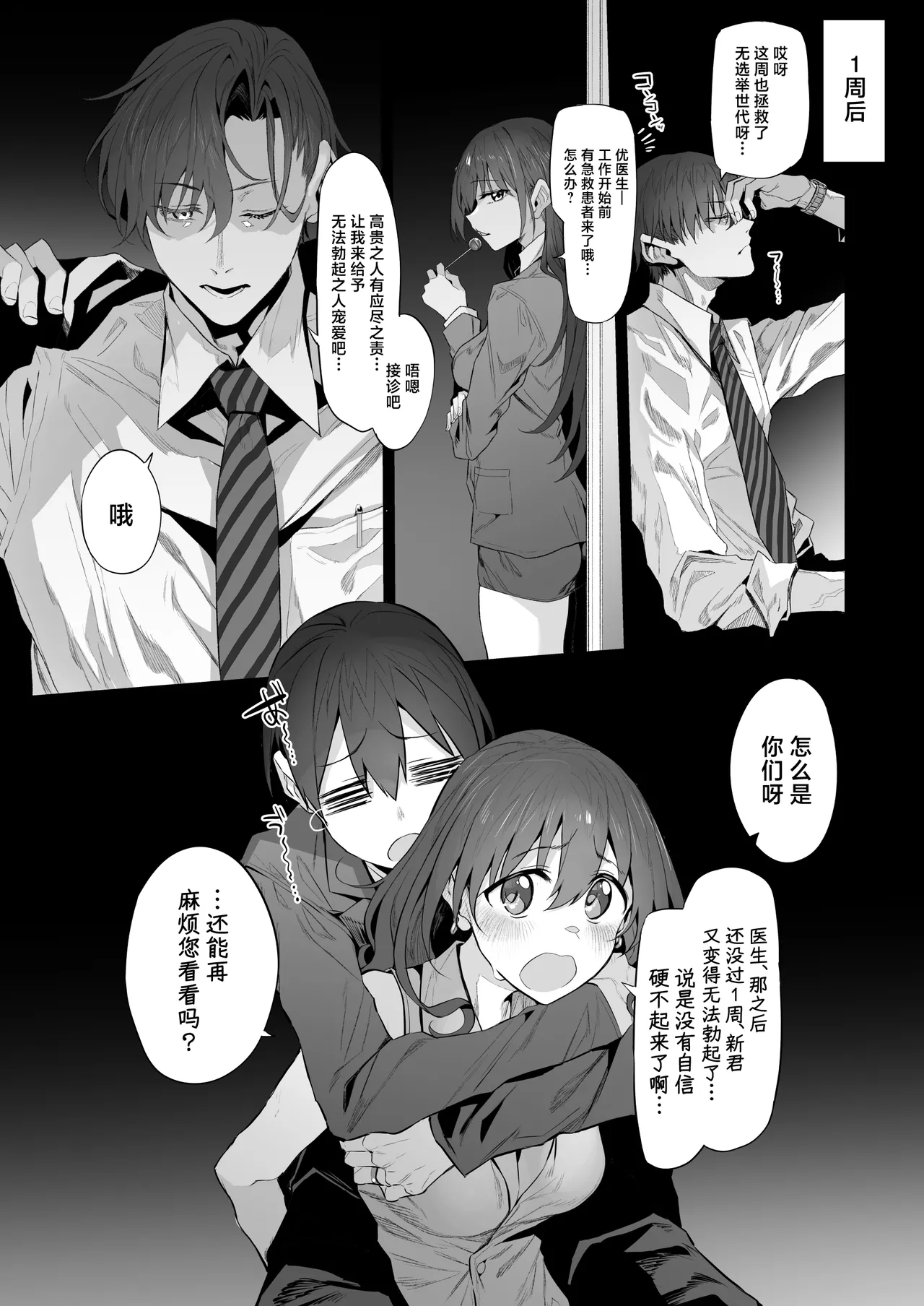 Netorase Clinic page 25 original parody - sole female blowjob hentai manga - read online free