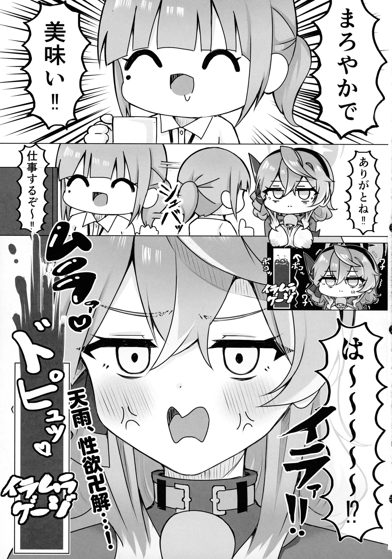 Ako-chan tte Chikubi Tsuiteru no? - Page 19