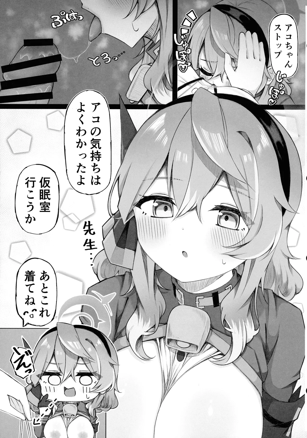 Ako-chan tte Chikubi Tsuiteru no? page 25 featuring ako amau blue archive parody - futanari big breasts hentai manga - read online free