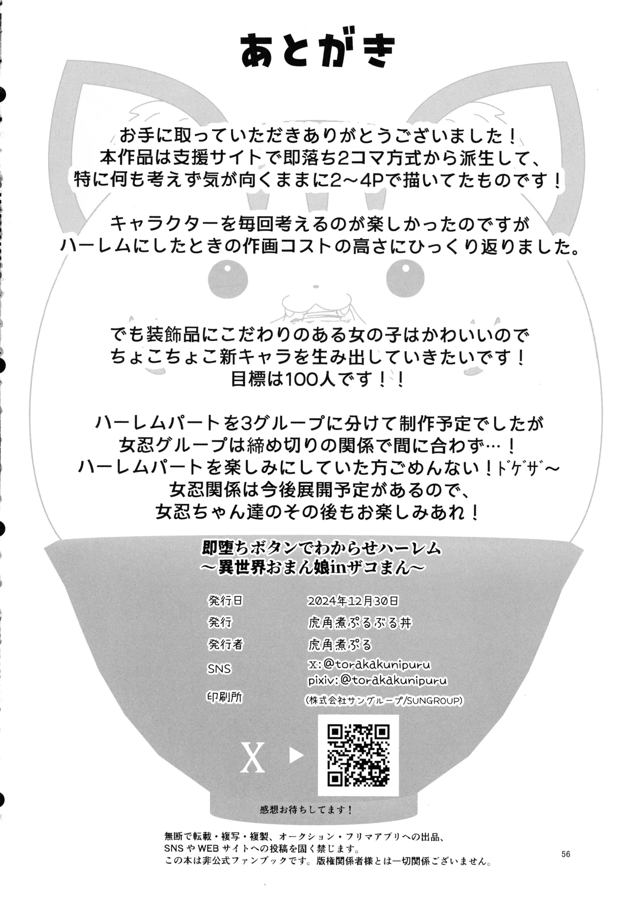 Sokuochi Botan de Wakarase Harem page 55 original parody - sole male nakadashi hentai manga - read online free