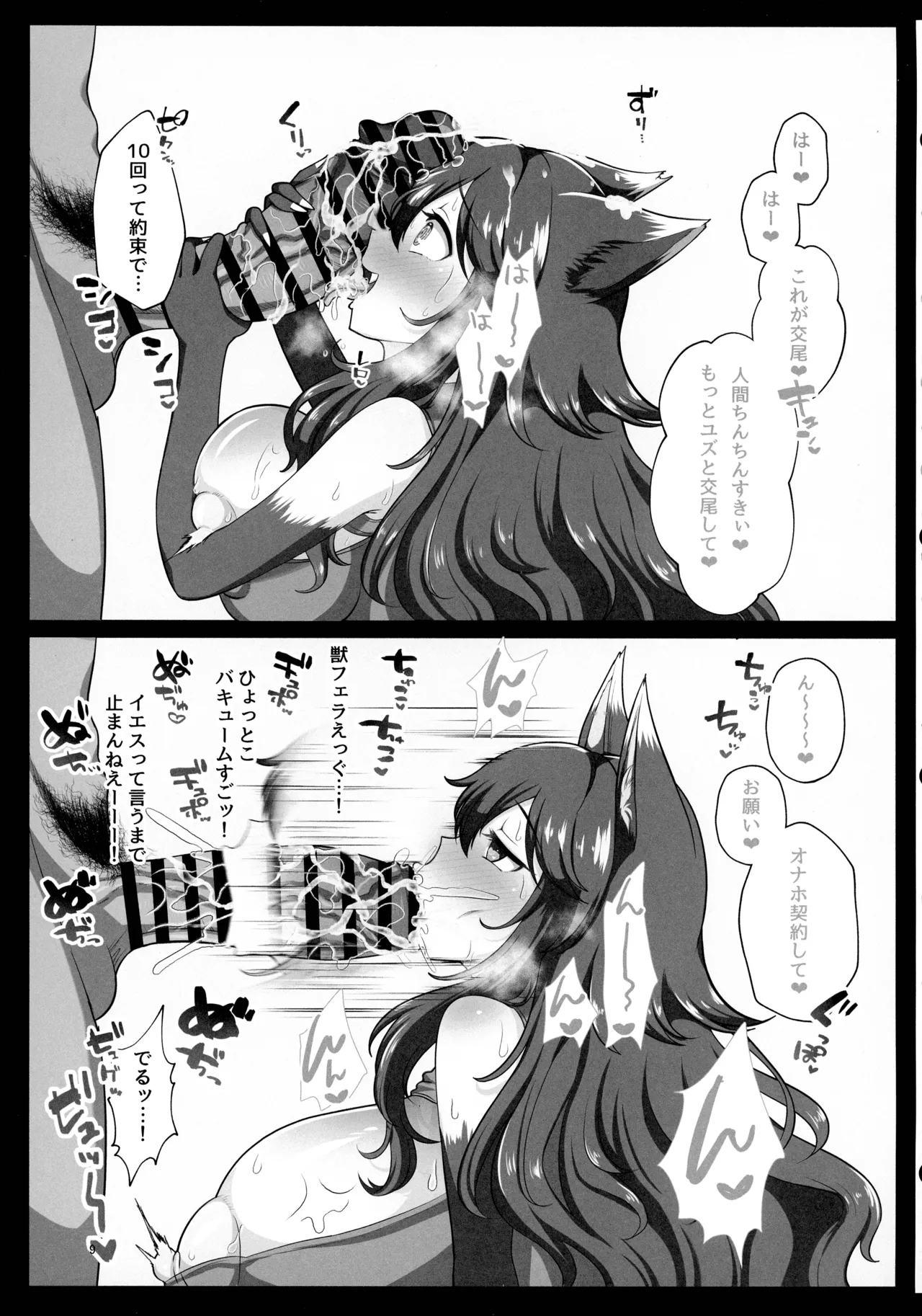 Sokuochi Botan de Wakarase Harem - Page 8