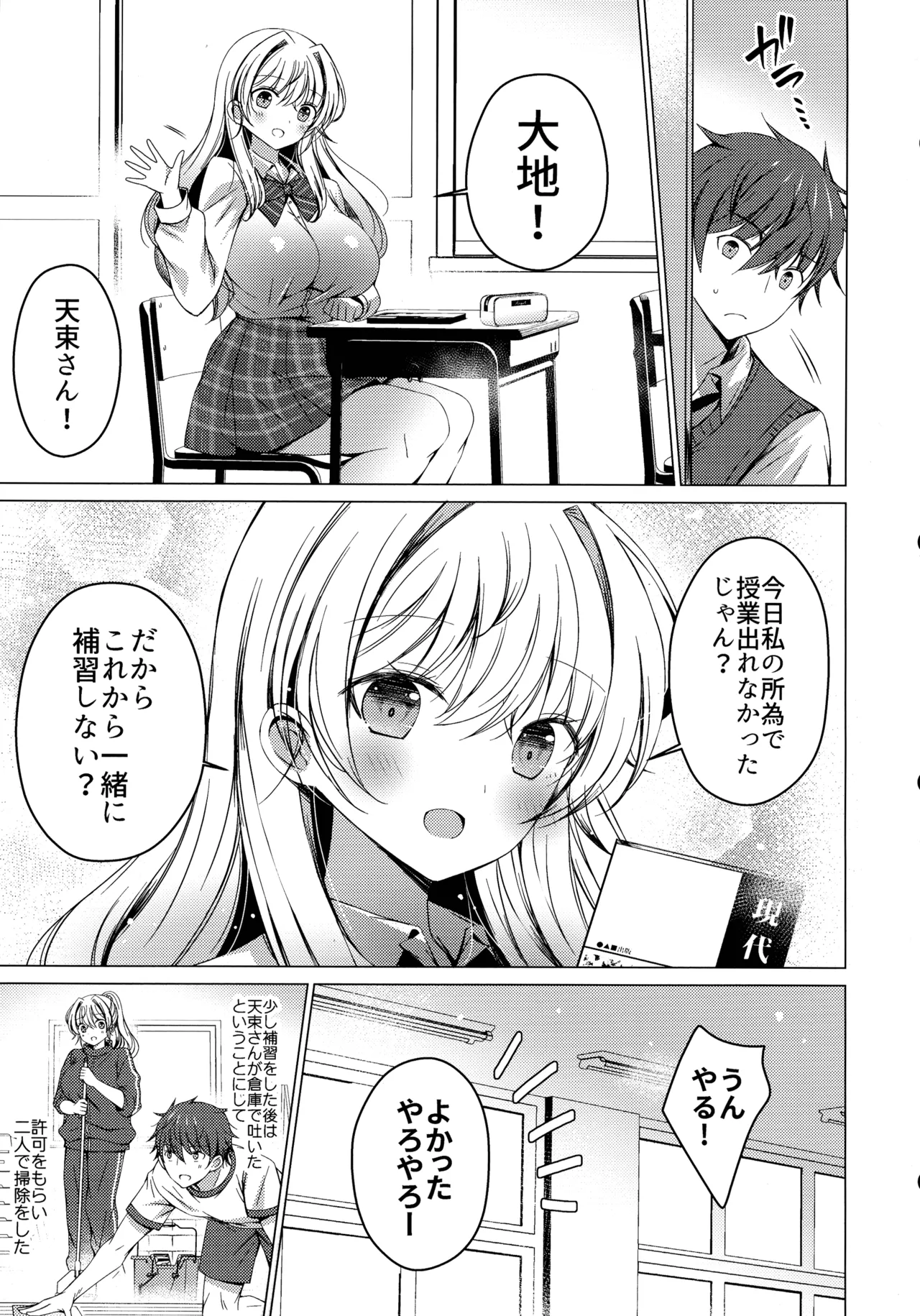 (C105) [Ice Cream (vanilla)] Ore wa Amatsuka-san no Milk Nomi-gakari!? 3 - I was assigned to drink Amatsuka-san's milk!? page 39 original parody - big breasts multi-work series hentai manga - read online free