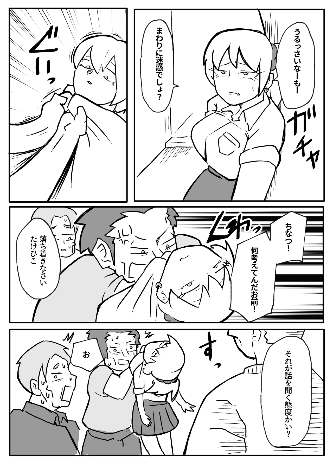 Okane Hoshisa ni Oya to Setsu Su Suru Musume - Page 13