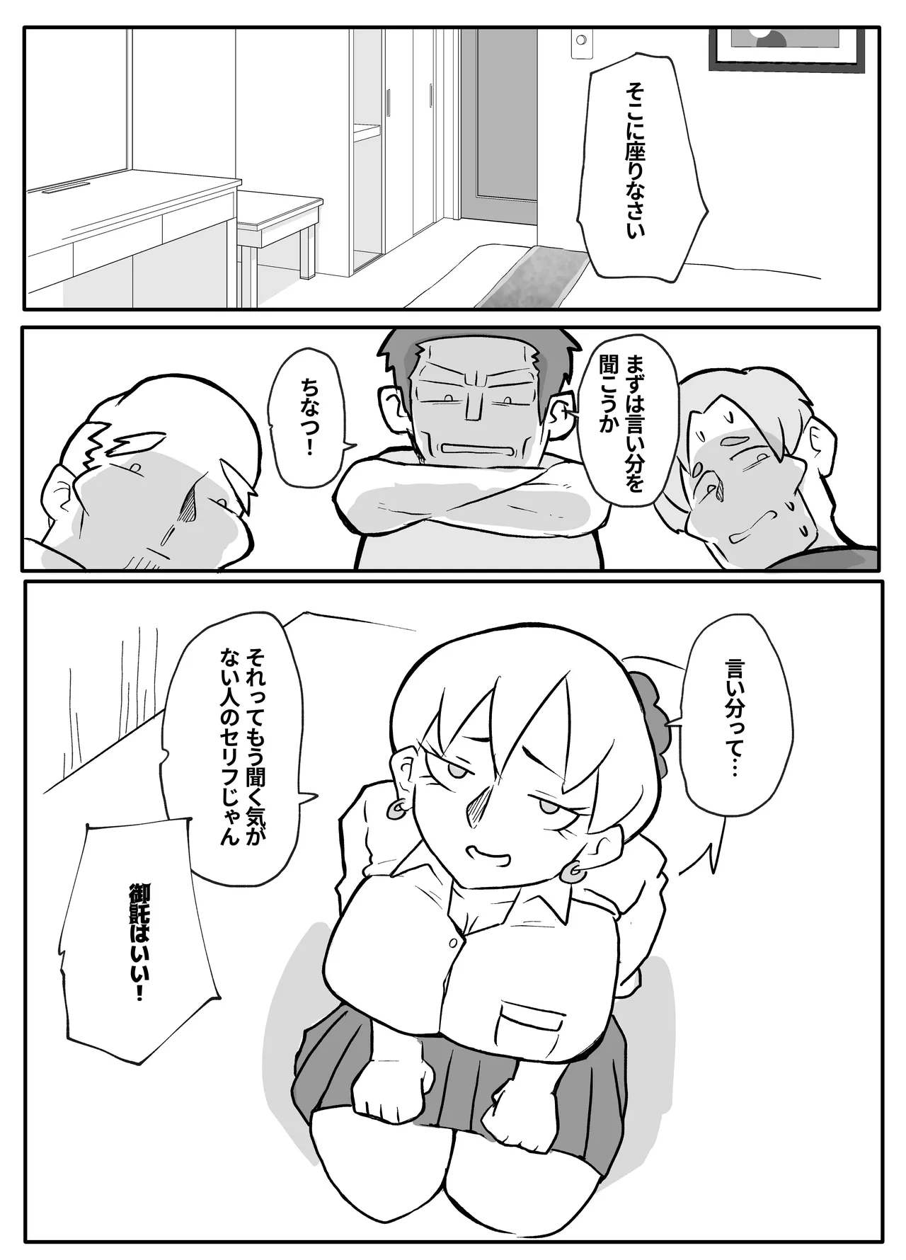 Okane Hoshisa ni Oya to Setsu Su Suru Musume - Page 15