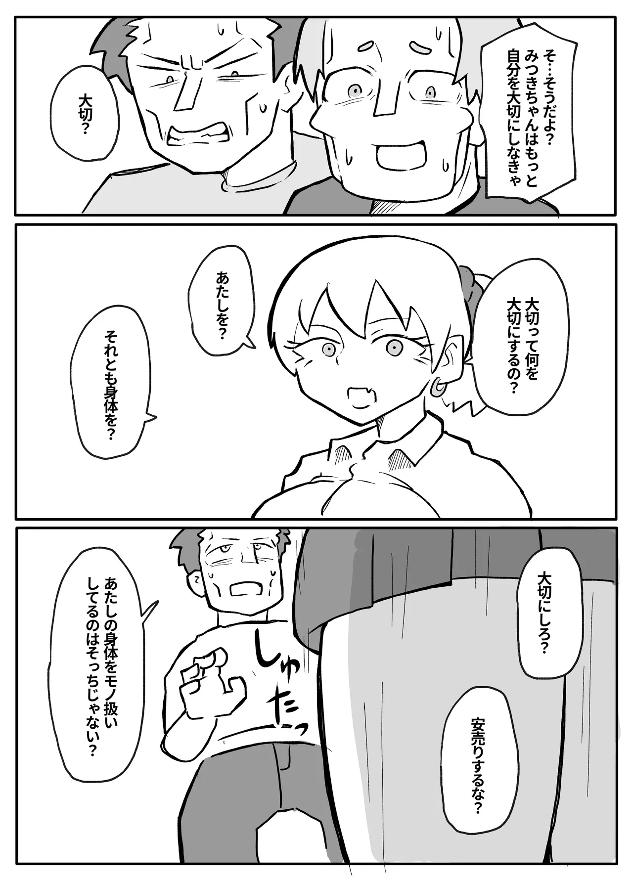 Okane Hoshisa ni Oya to Setsu Su Suru Musume - Page 18