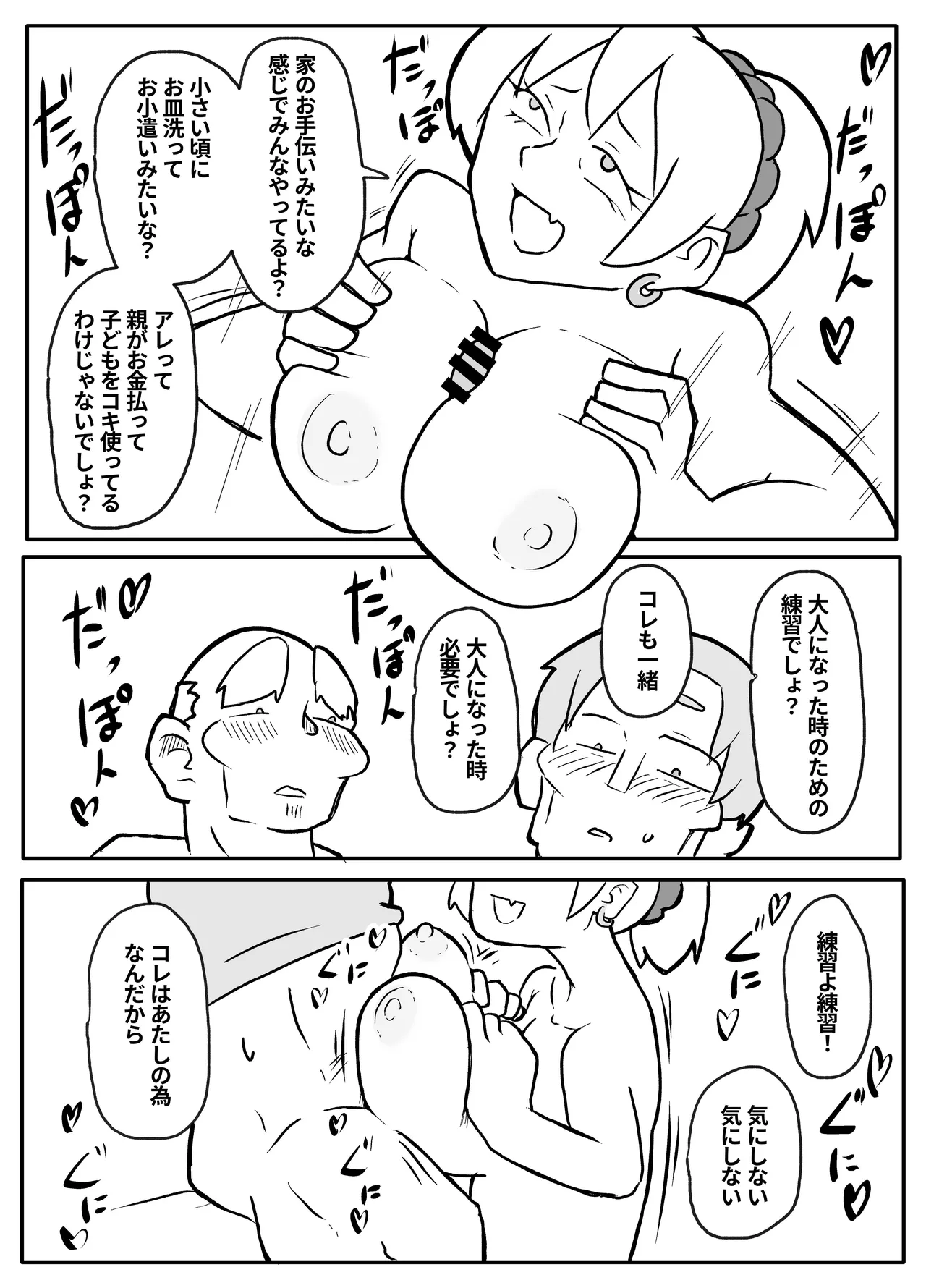 Okane Hoshisa ni Oya to Setsu Su Suru Musume - Page 23