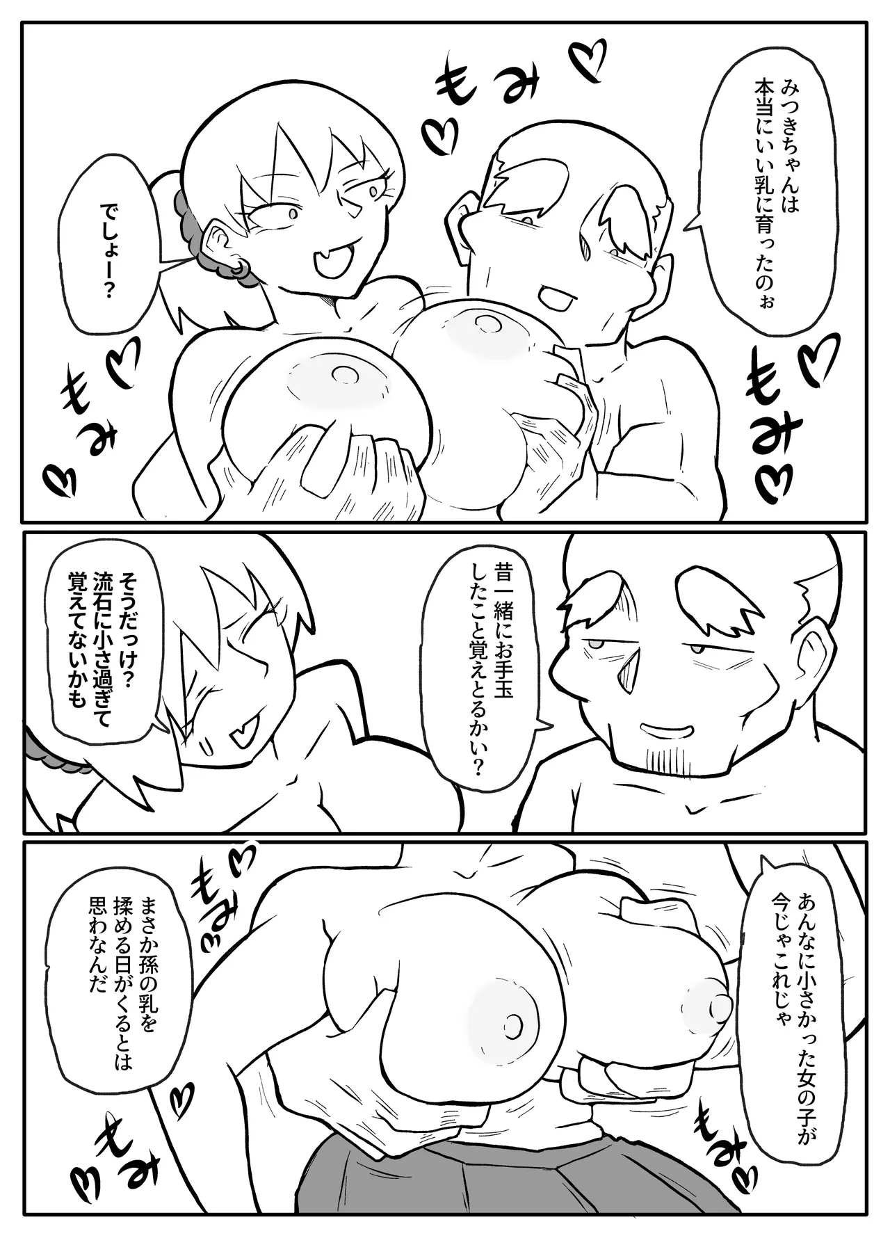 Okane Hoshisa ni Oya to Setsu Su Suru Musume - Page 27