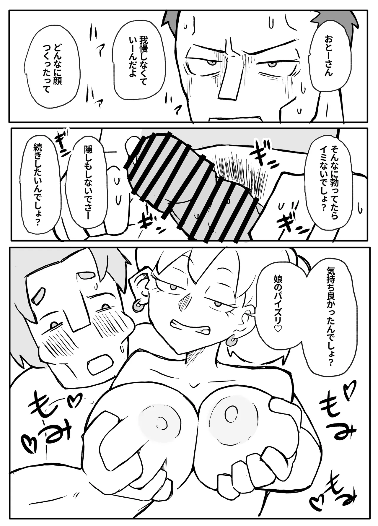 Okane Hoshisa ni Oya to Setsu Su Suru Musume - Page 33