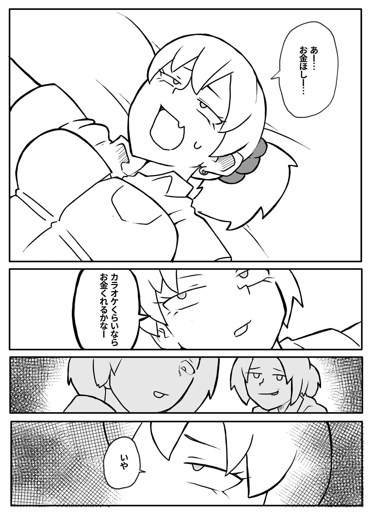 Okane Hoshisa ni Oya to Setsu Su Suru Musume - Page 5