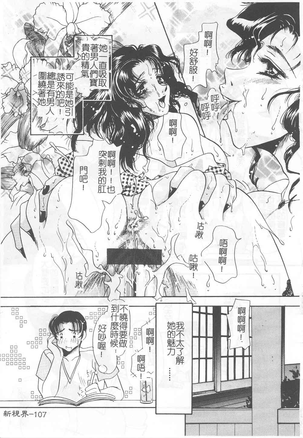 Senya Choukyou - Page 106