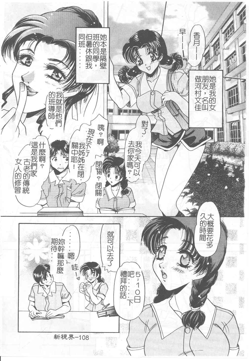 Senya Choukyou page 107 - tankoubon incomplete hentai manga - read online free