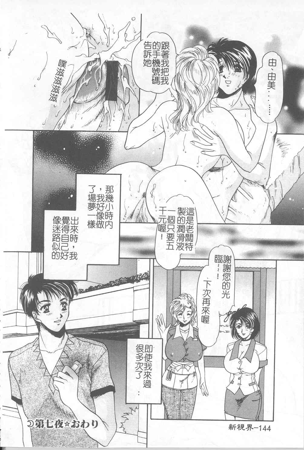 Senya Choukyou page 143 - tankoubon incomplete hentai manga - read online free