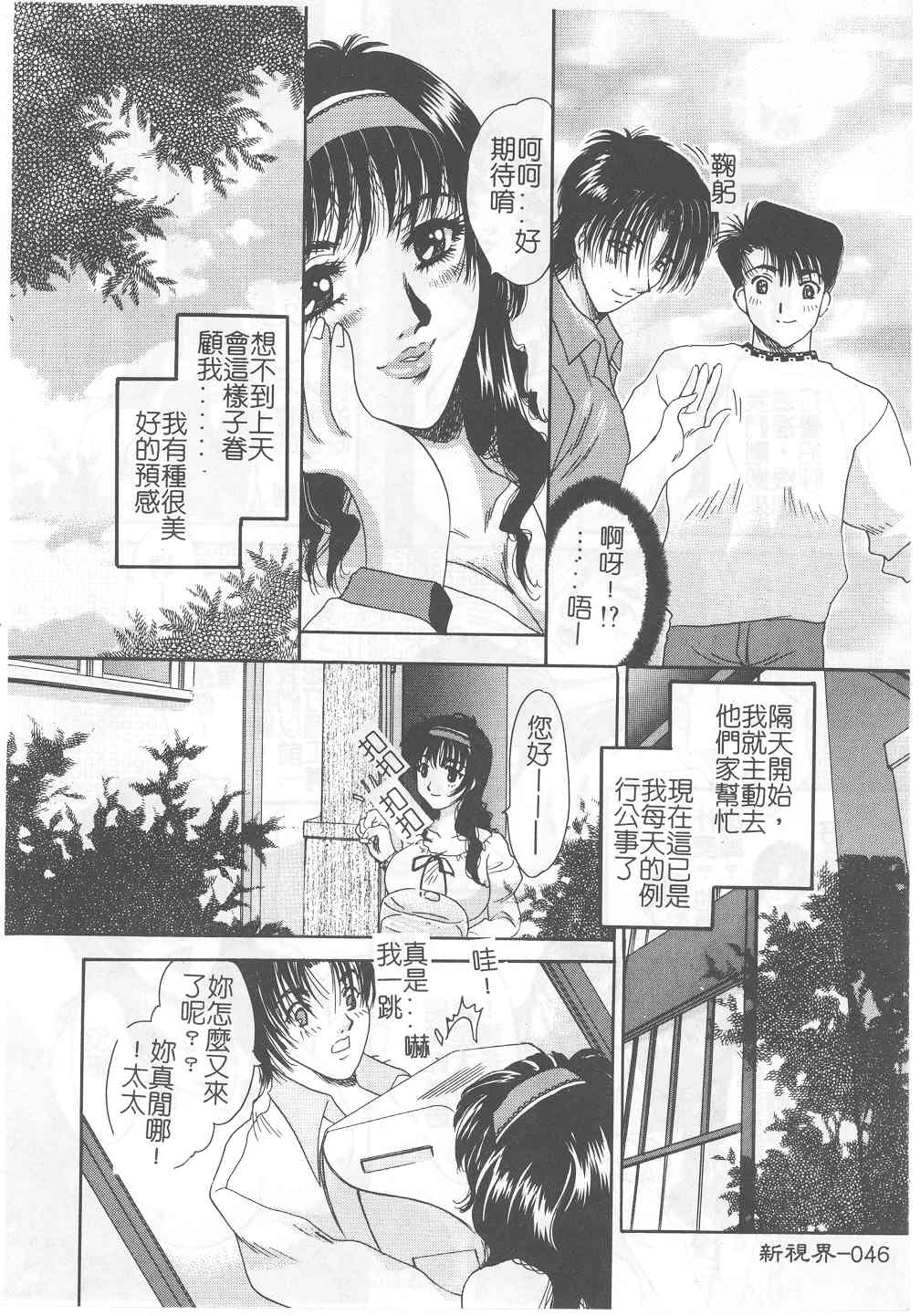 Senya Choukyou - Page 45