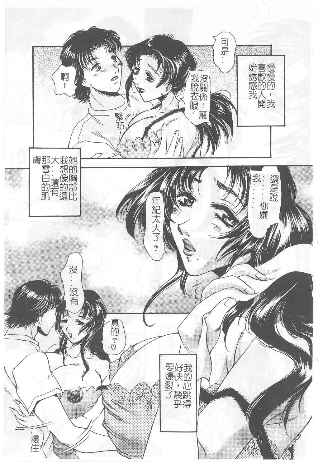Senya Choukyou - Page 62