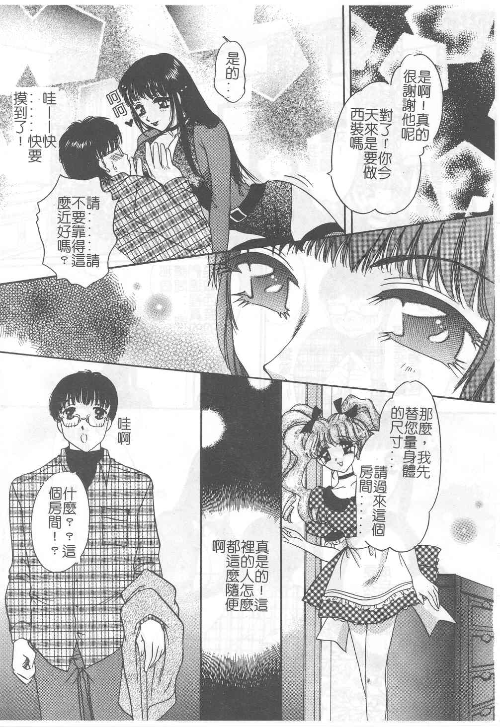 Senya Choukyou page 84 - tankoubon incomplete hentai manga - read online free