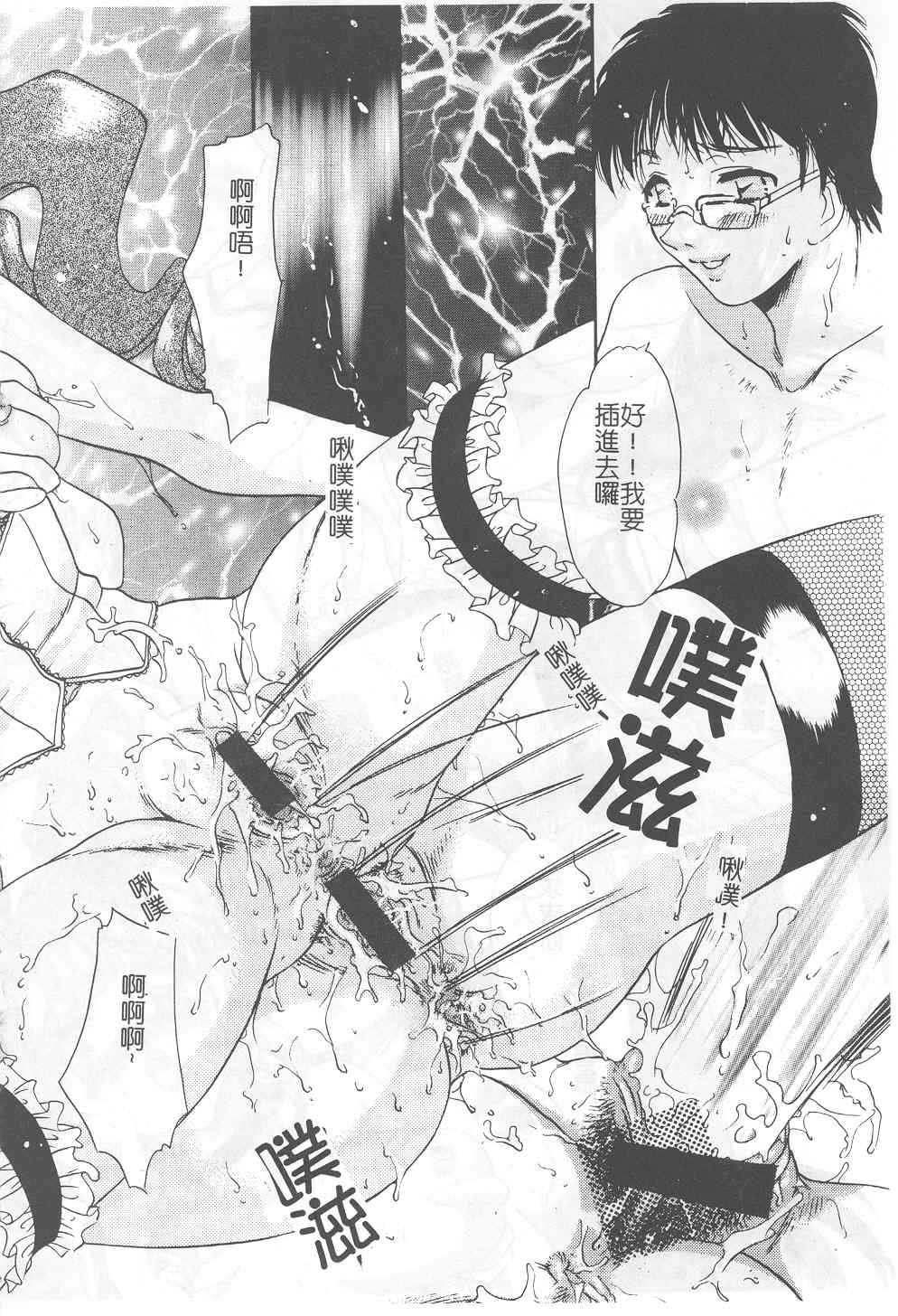 Senya Choukyou - Page 97