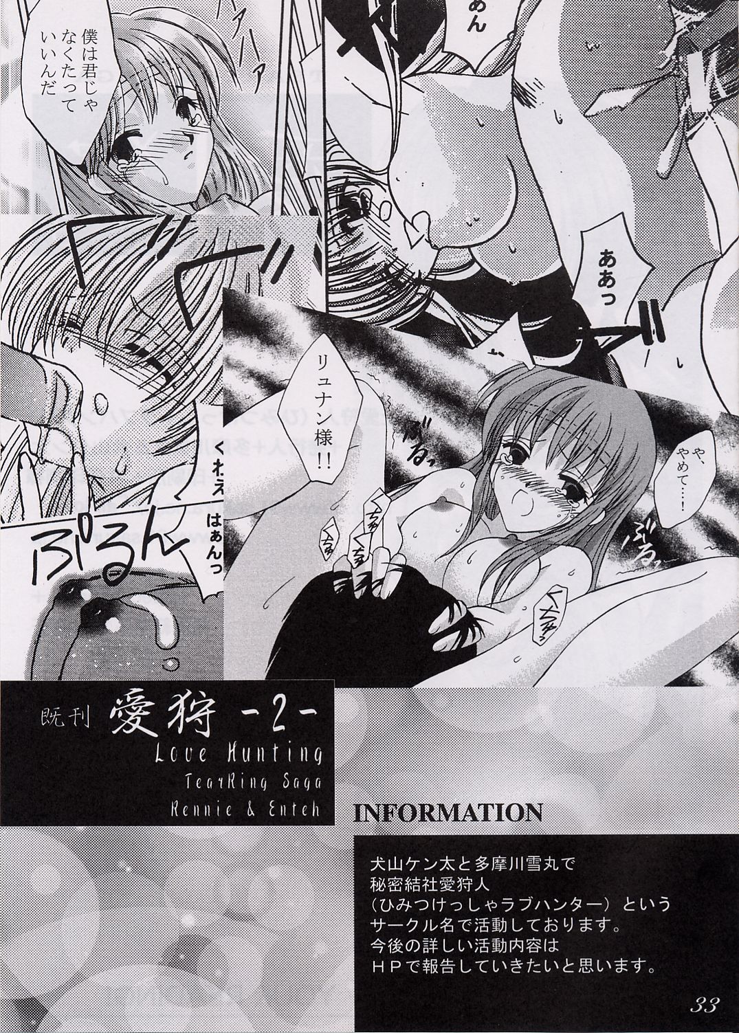 Love Hunting 3 page 32 tear ring saga parody - multi-work series hentai manga - read online free