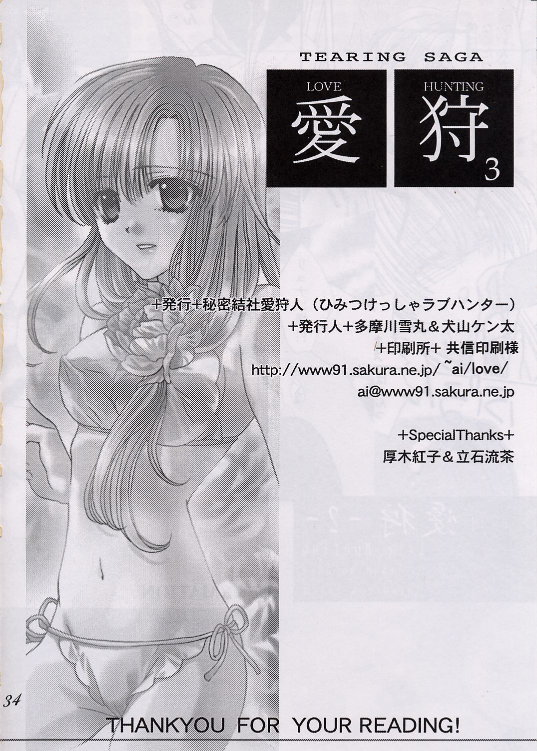 Love Hunting 3 page 33 tear ring saga parody - multi-work series hentai manga - read online free