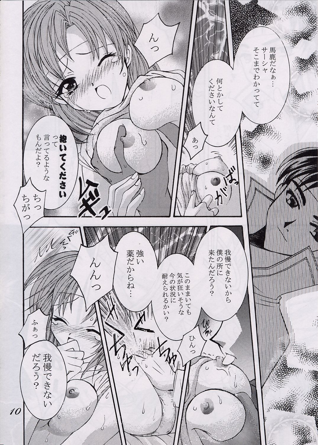 Love Hunting 3 - Page 9