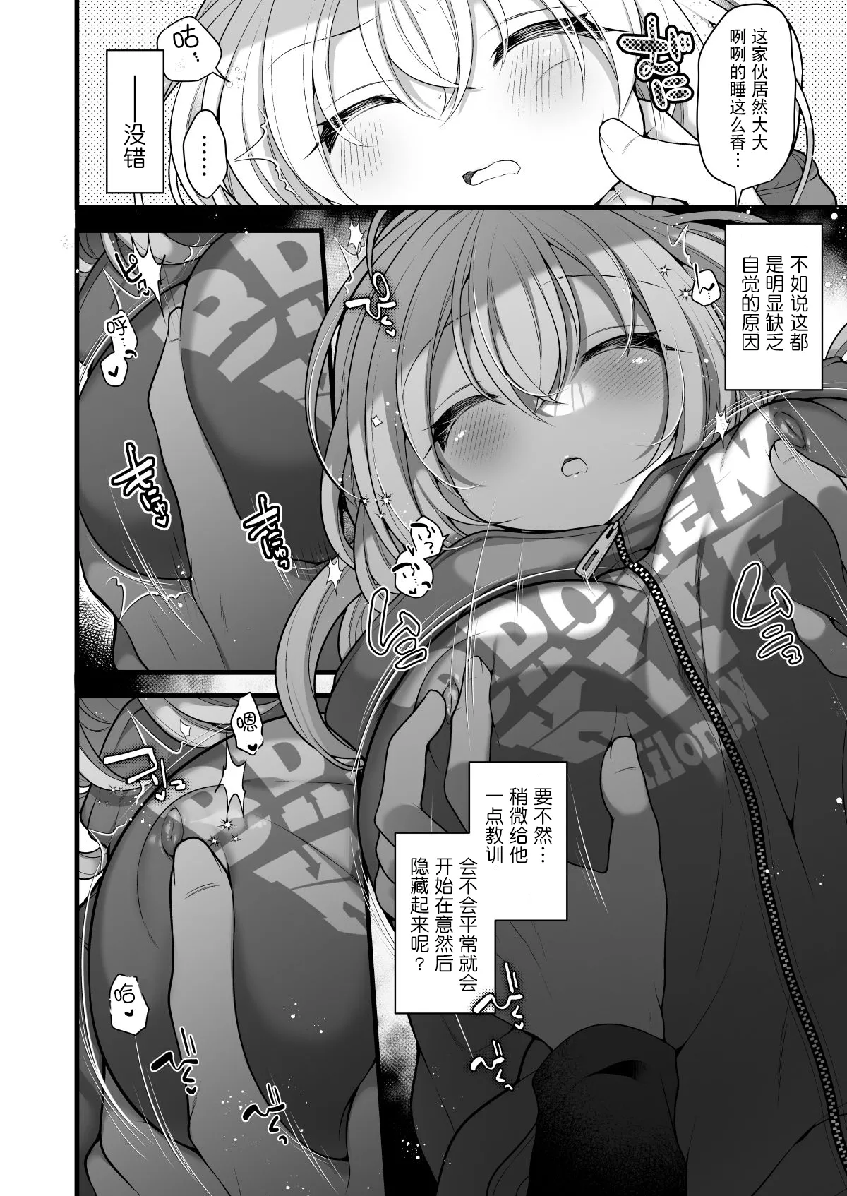 Nyotaika shita Aibeya no Shinyuu ga Aikawarazu Darashinai node Wakarasaseru. | 必须让女体化后依然邋遢的合租好友明白。 - Page 12