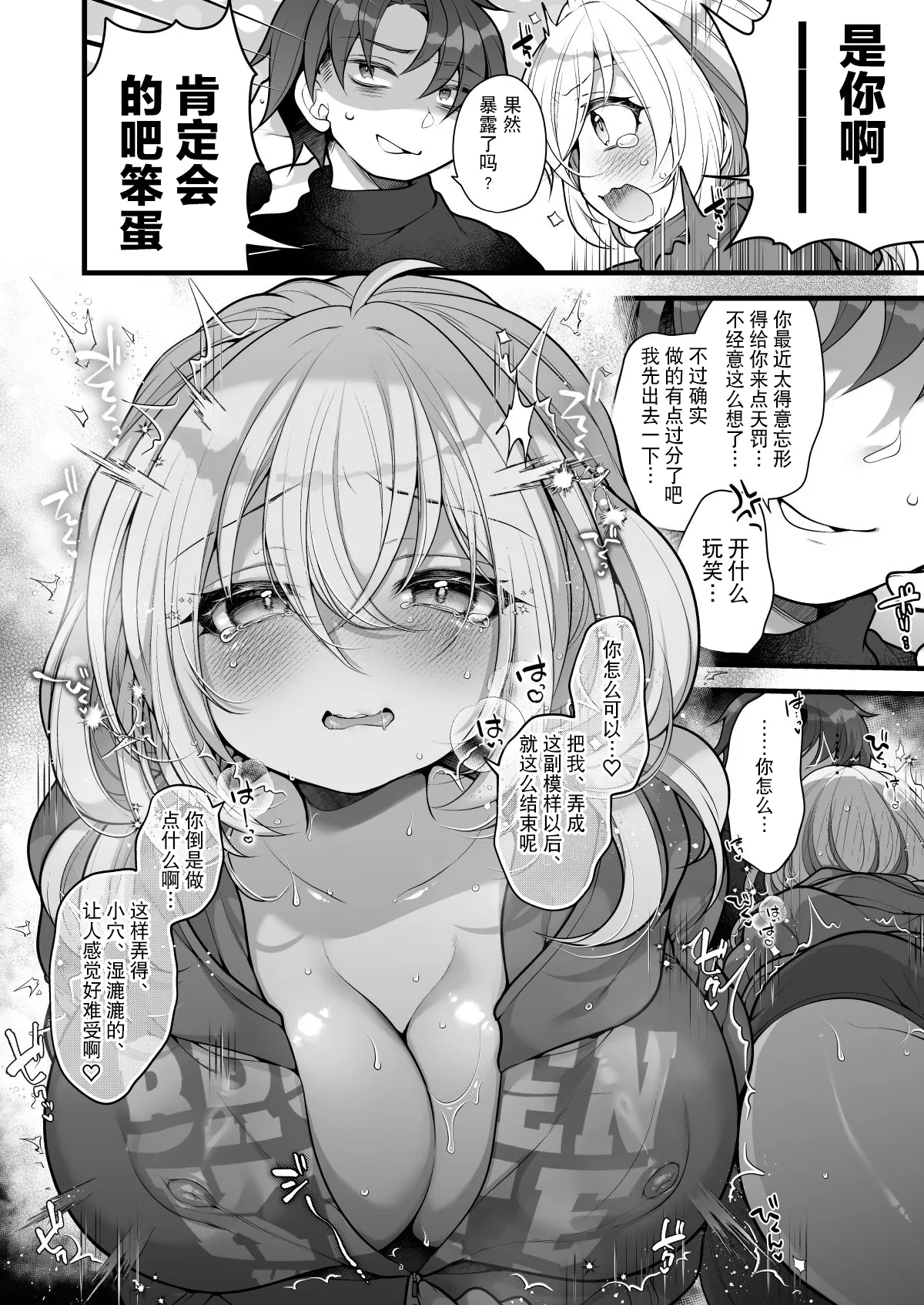 Nyotaika shita Aibeya no Shinyuu ga Aikawarazu Darashinai node Wakarasaseru. | 必须让女体化后依然邋遢的合租好友明白。 - Page 16