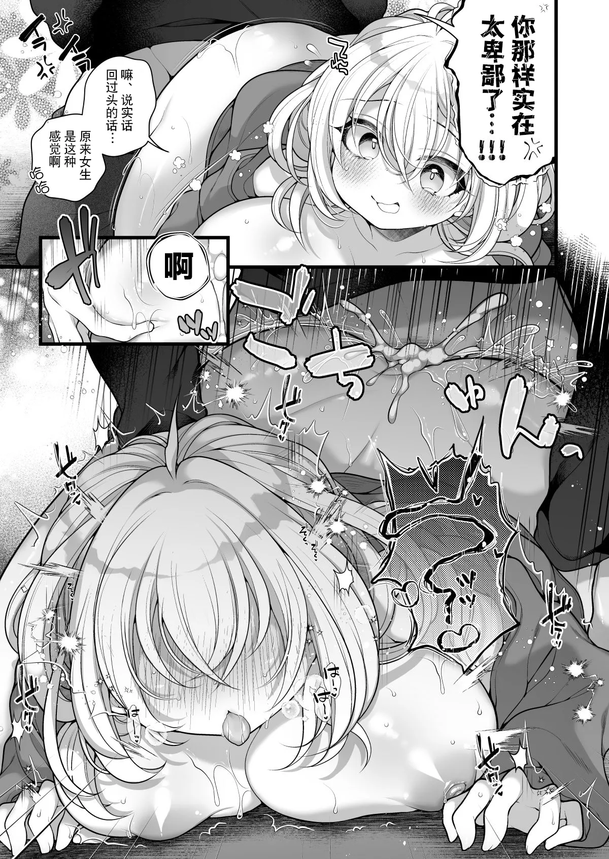 Page 26 of [Ue ni Aru Mikan (Reitou Mikan)] Nyotaika shita Aibeya no Shinyuu ga Aikawarazu Darashinai node Wakarasaseru. | 必须让女体化后依然邋遢的合租好友明白。 [Chinese] [贱兔汉化组]