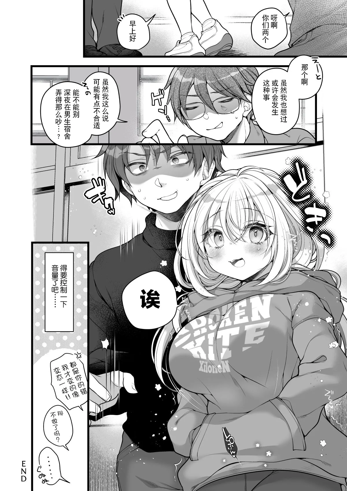 Page 29 of [Ue ni Aru Mikan (Reitou Mikan)] Nyotaika shita Aibeya no Shinyuu ga Aikawarazu Darashinai node Wakarasaseru. | 必须让女体化后依然邋遢的合租好友明白。 [Chinese] [贱兔汉化组]