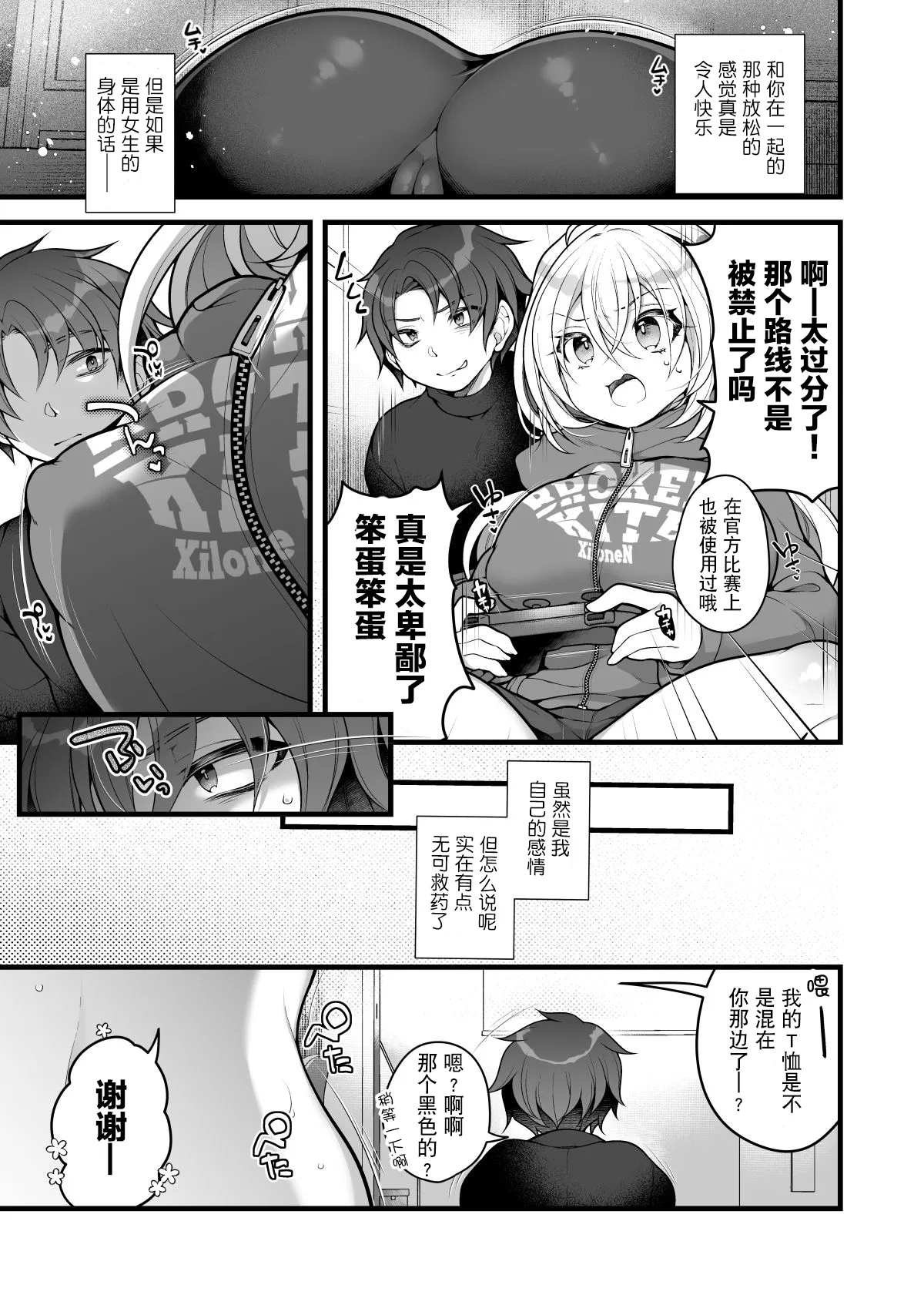 Page 7 of [Ue ni Aru Mikan (Reitou Mikan)] Nyotaika shita Aibeya no Shinyuu ga Aikawarazu Darashinai node Wakarasaseru. | 必须让女体化后依然邋遢的合租好友明白。 [Chinese] [贱兔汉化组]