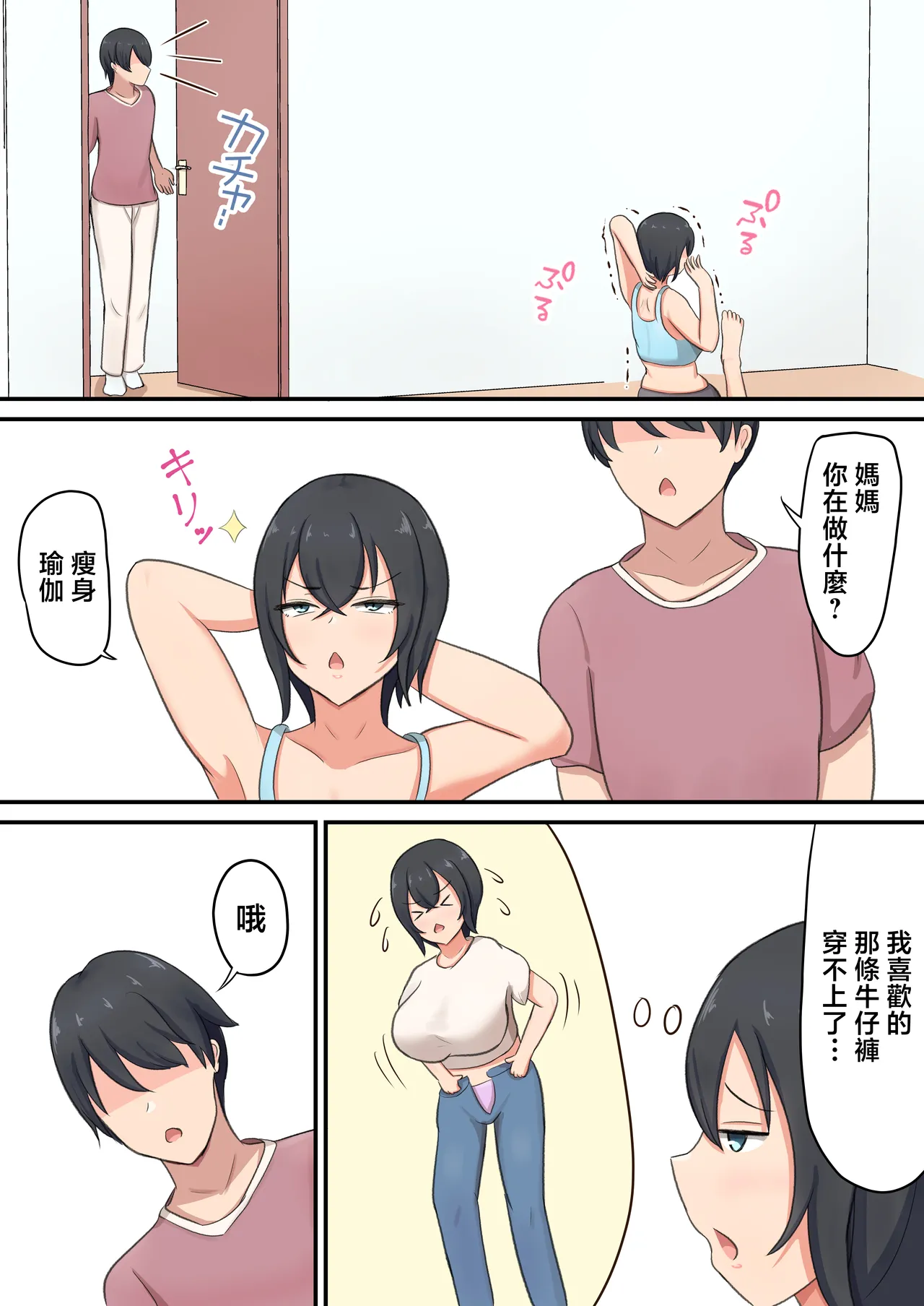 musuko ni hame rare te ero daietto suru koto ni naxtu ta n da ga！？ - Page 4