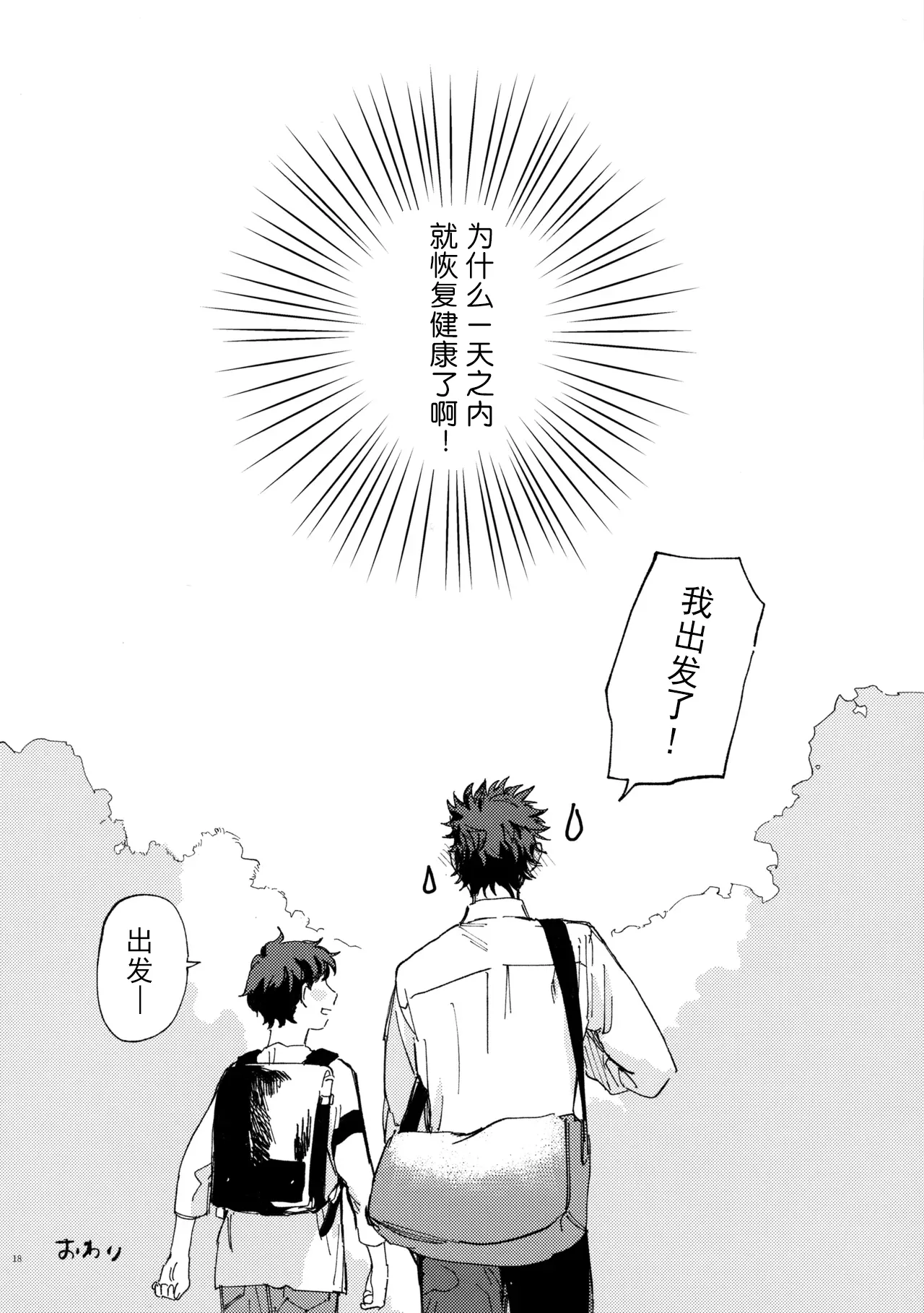 SSS! page 18 featuring ryota miyagi slam dunk parody - males only yaoi hentai manga - read online free