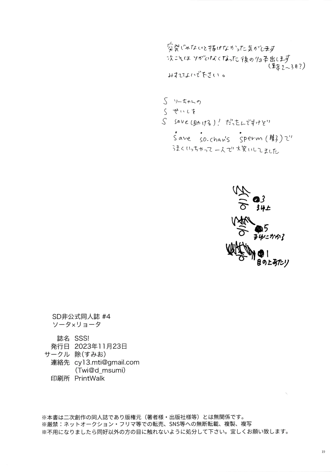 SSS! page 19 featuring sota miyagi slam dunk parody - yaoi males only hentai manga - read online free