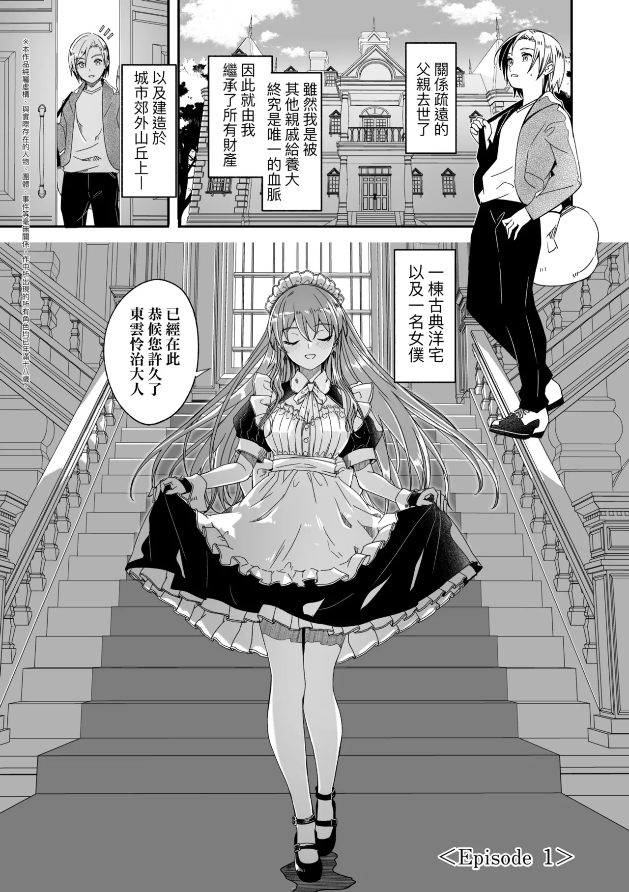 Reika wa Karei na Boku no Joou - Reika is a my splendid Queen | 蕾卡乃華麗且我的女王 page 10 - maid handjob hentai manga - read online free