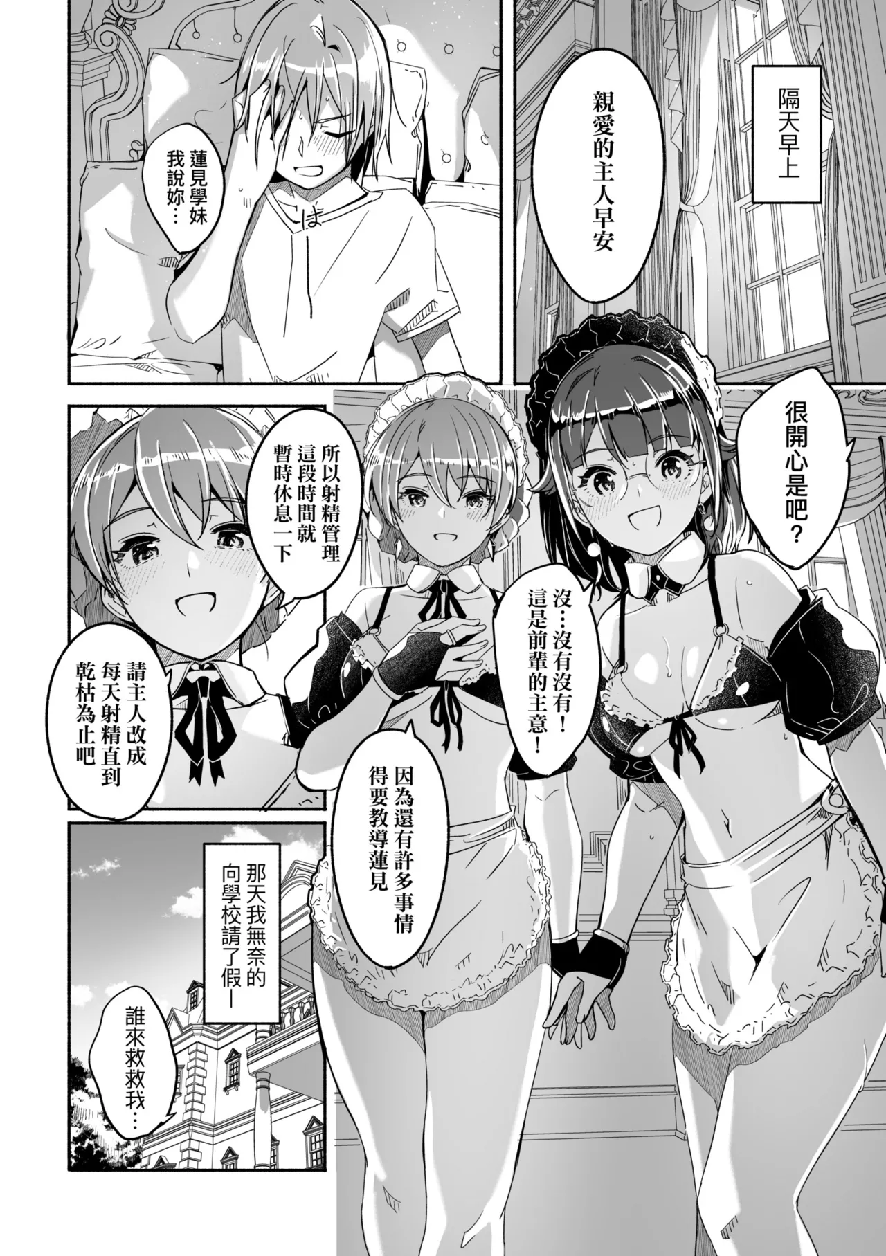 Reika wa Karei na Boku no Joou - Reika is a my splendid Queen | 蕾卡乃華麗且我的女王 page 109 - maid handjob hentai manga - read online free