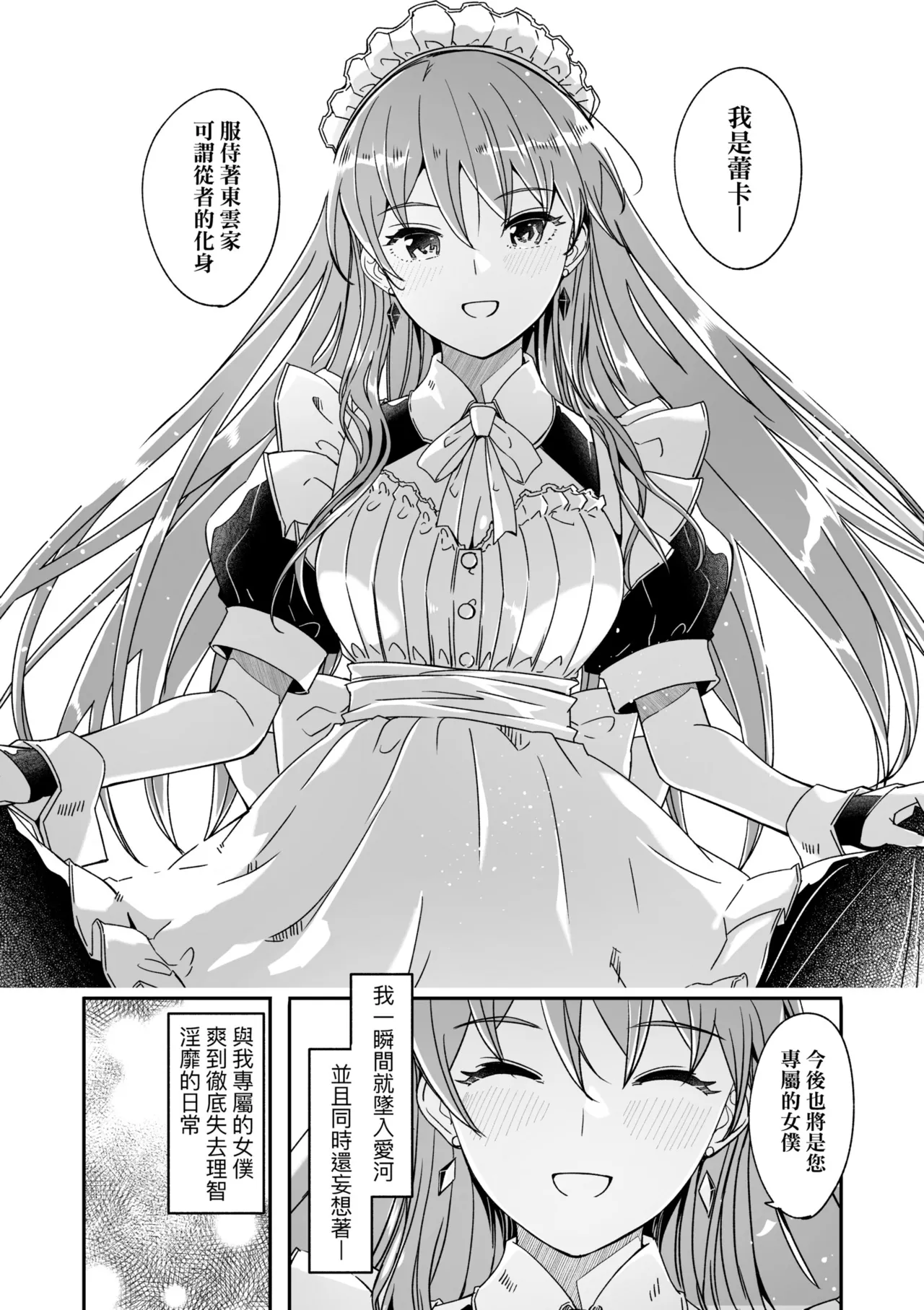 Reika wa Karei na Boku no Joou - Reika is a my splendid Queen | 蕾卡乃華麗且我的女王 page 11 - maid handjob hentai manga - read online free